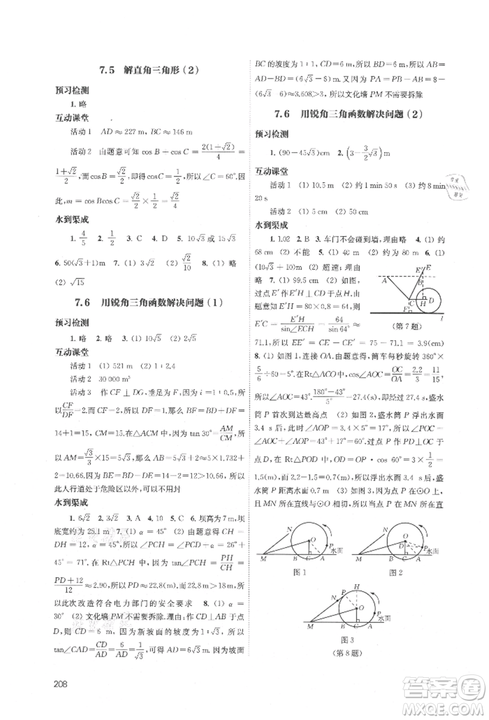 江蘇鳳凰教育出版社2021鳳凰數(shù)字化導(dǎo)學(xué)稿九年級(jí)數(shù)學(xué)蘇科版參考答案