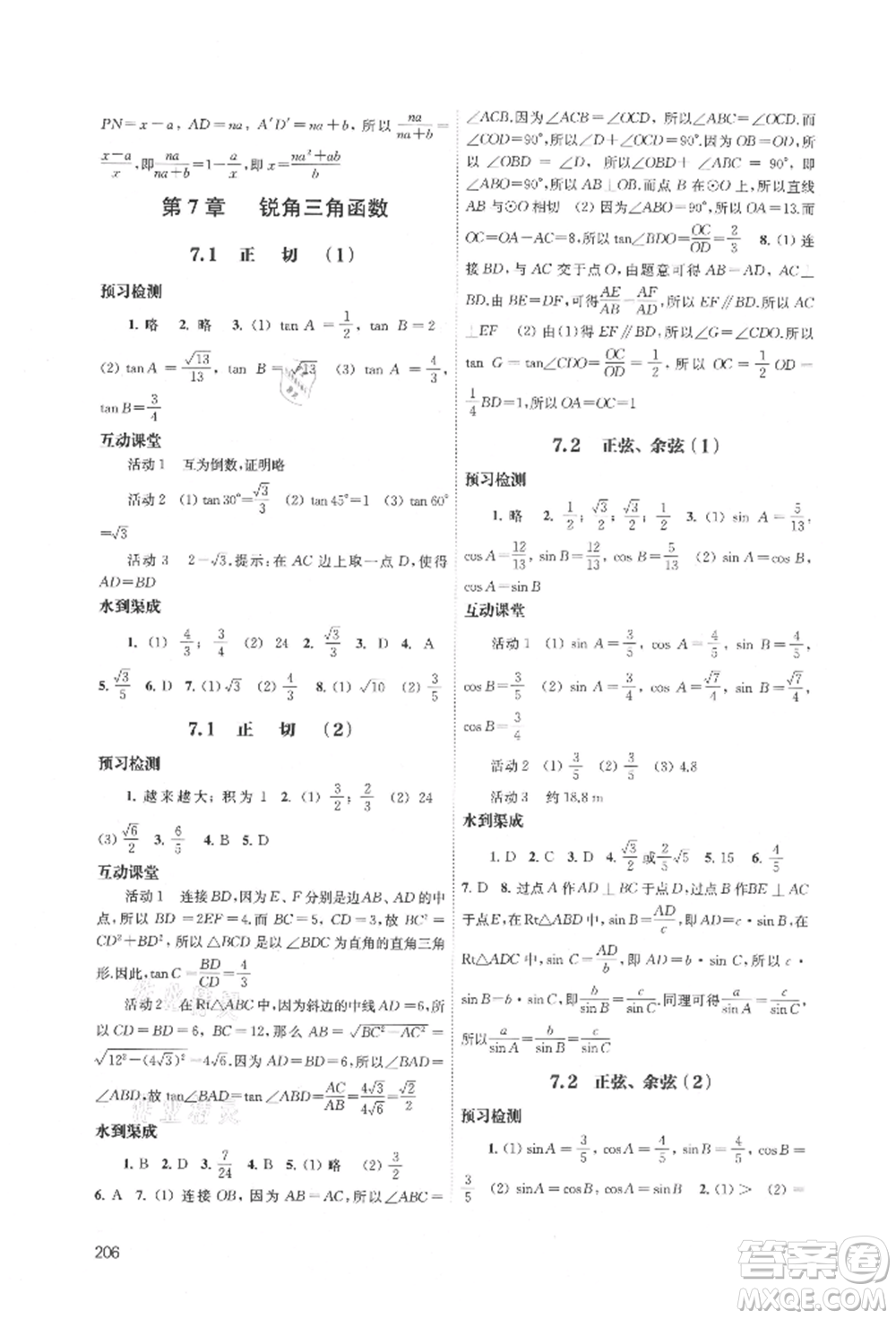 江蘇鳳凰教育出版社2021鳳凰數(shù)字化導(dǎo)學(xué)稿九年級(jí)數(shù)學(xué)蘇科版參考答案