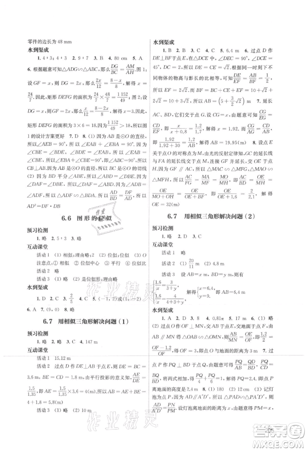 江蘇鳳凰教育出版社2021鳳凰數(shù)字化導(dǎo)學(xué)稿九年級(jí)數(shù)學(xué)蘇科版參考答案