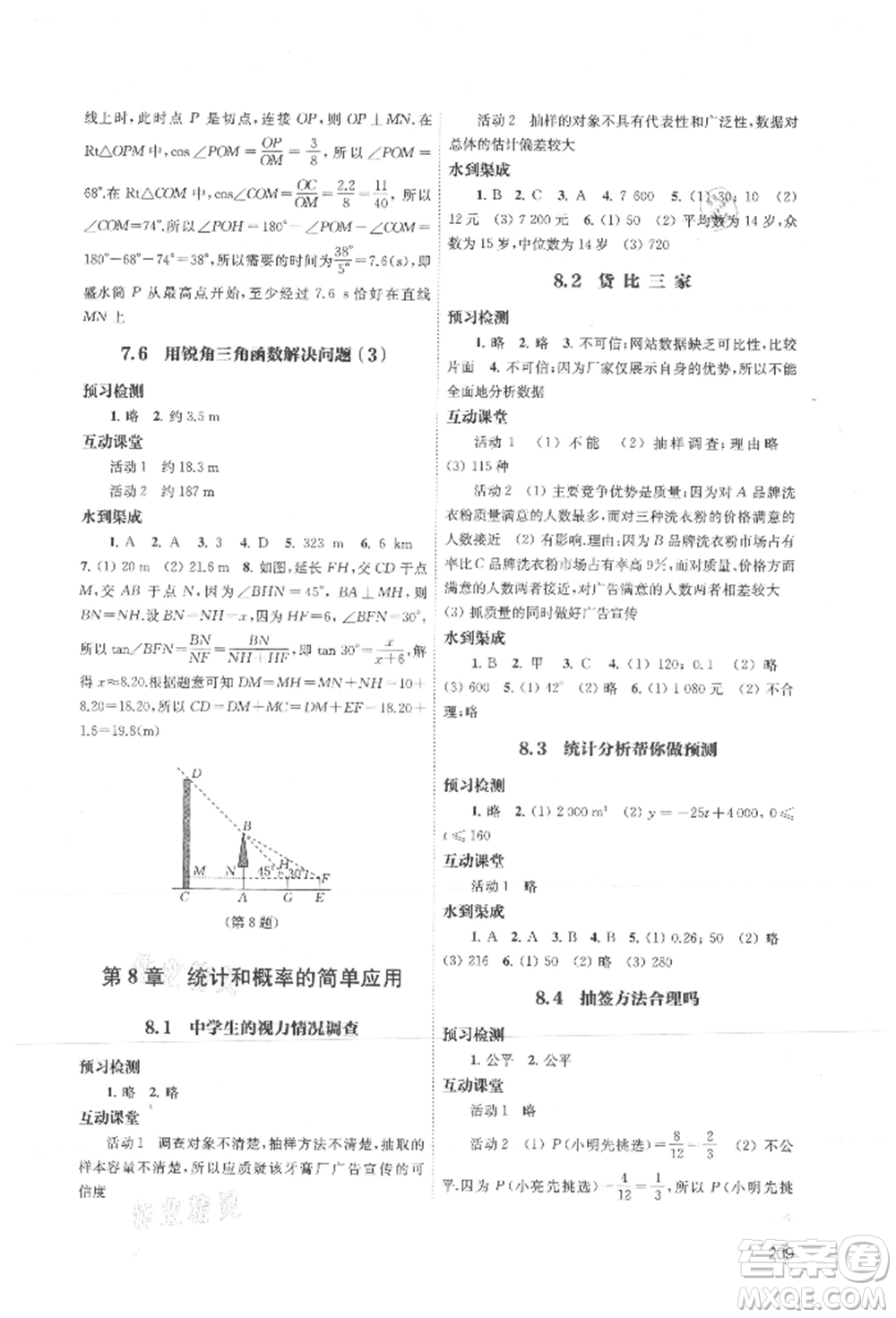 江蘇鳳凰教育出版社2021鳳凰數(shù)字化導(dǎo)學(xué)稿九年級(jí)數(shù)學(xué)蘇科版參考答案