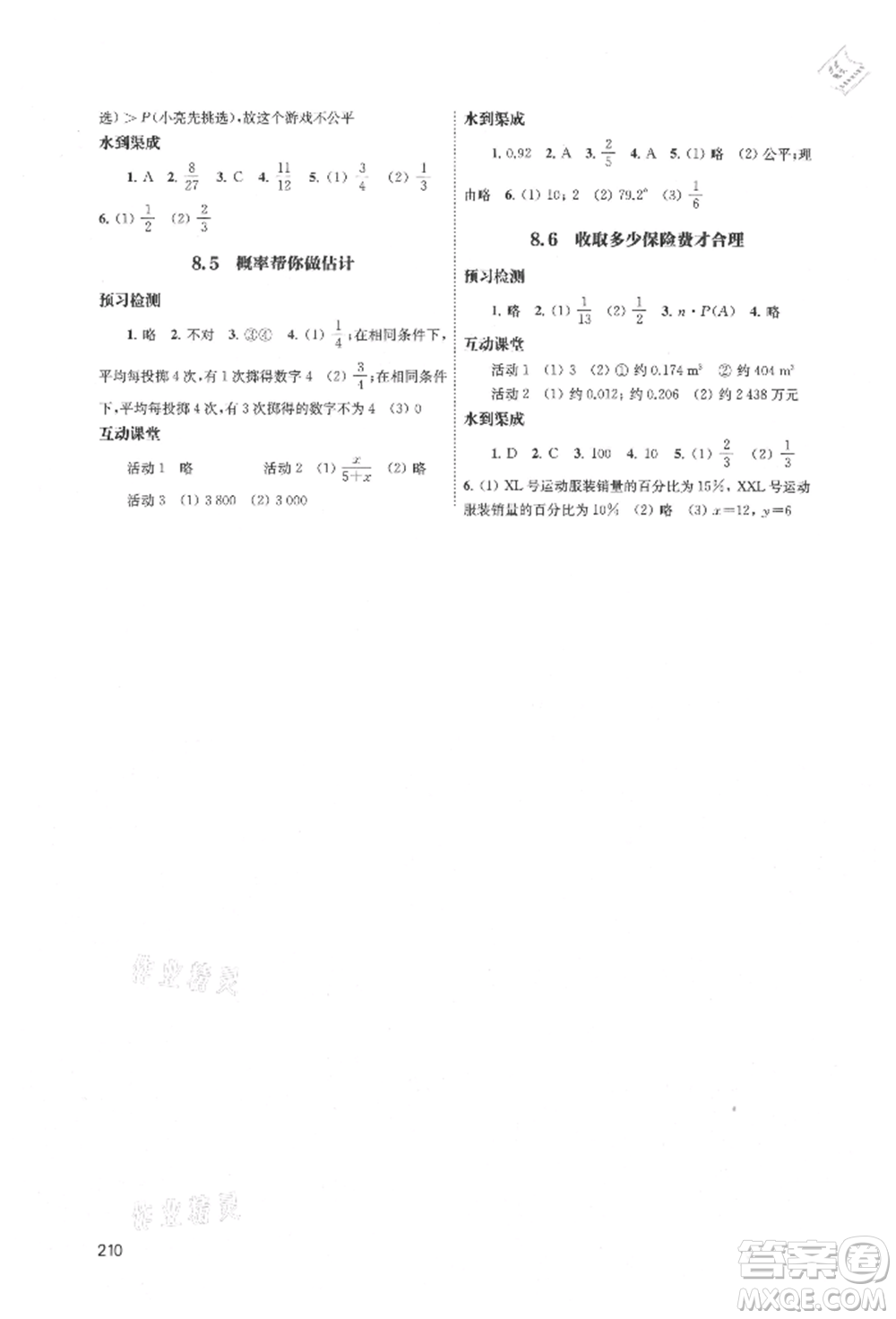 江蘇鳳凰教育出版社2021鳳凰數(shù)字化導(dǎo)學(xué)稿九年級(jí)數(shù)學(xué)蘇科版參考答案