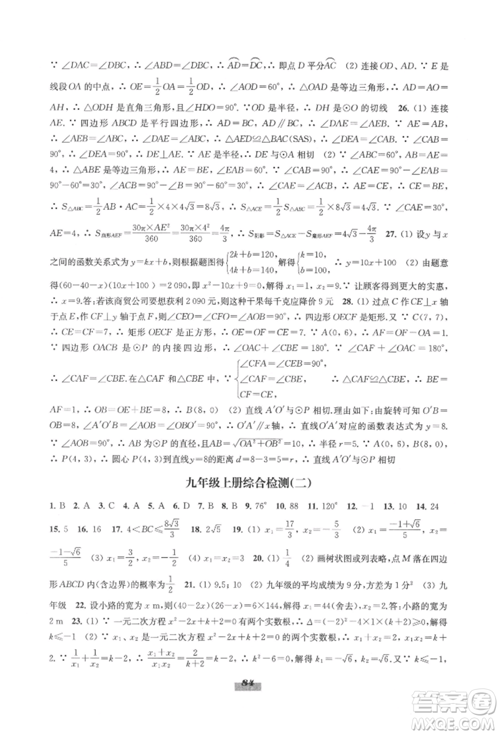 江蘇鳳凰教育出版社2021鳳凰數(shù)字化導(dǎo)學(xué)稿九年級(jí)數(shù)學(xué)蘇科版參考答案