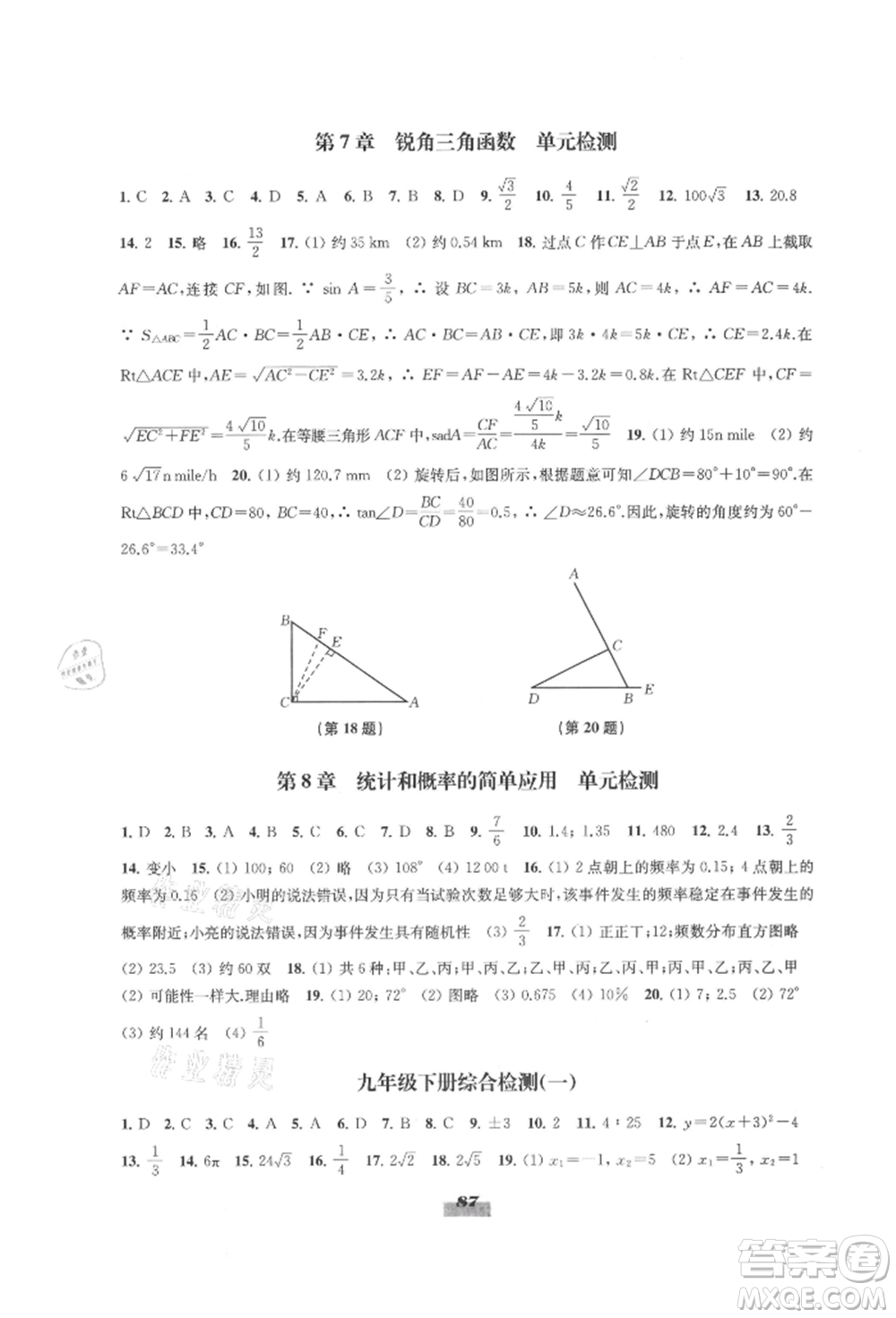 江蘇鳳凰教育出版社2021鳳凰數(shù)字化導(dǎo)學(xué)稿九年級(jí)數(shù)學(xué)蘇科版參考答案