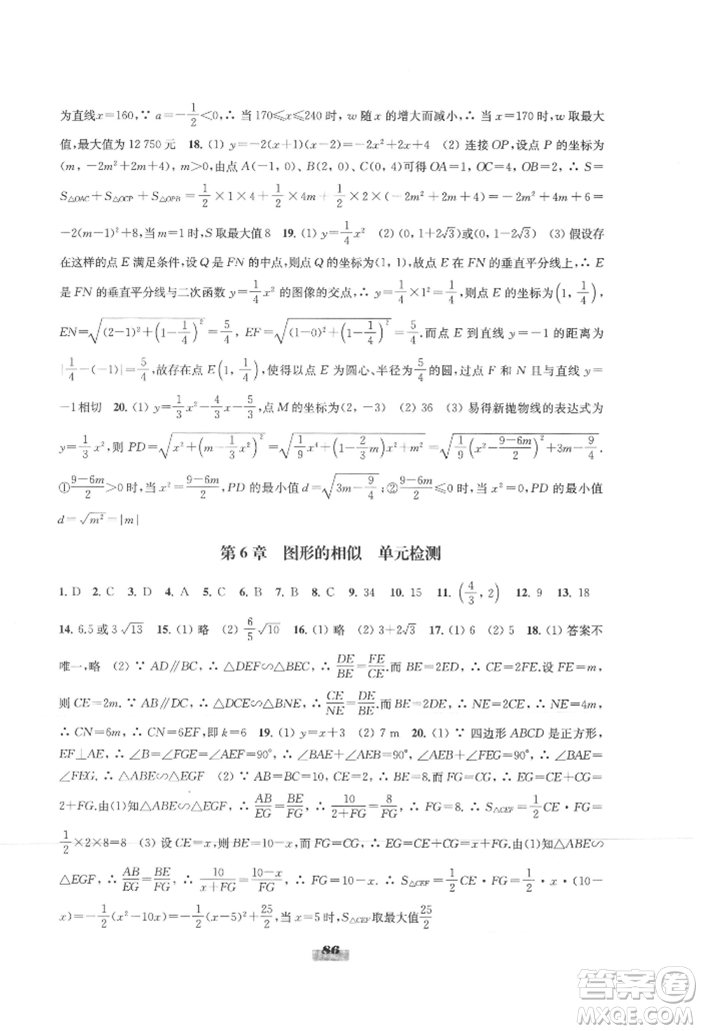 江蘇鳳凰教育出版社2021鳳凰數(shù)字化導(dǎo)學(xué)稿九年級(jí)數(shù)學(xué)蘇科版參考答案