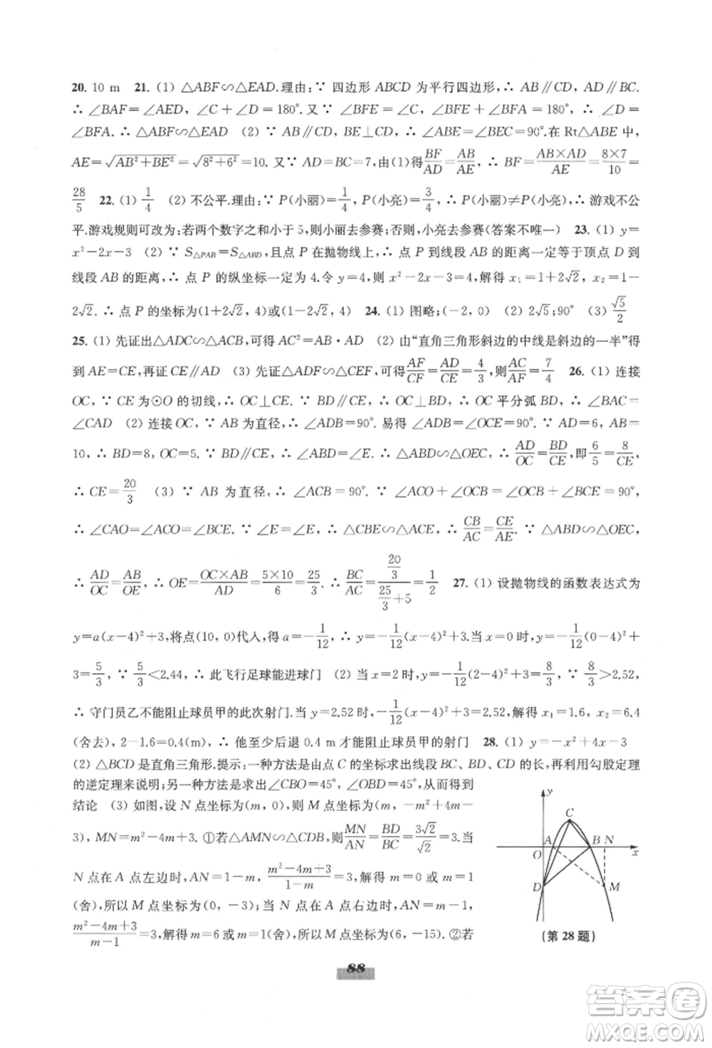 江蘇鳳凰教育出版社2021鳳凰數(shù)字化導(dǎo)學(xué)稿九年級(jí)數(shù)學(xué)蘇科版參考答案