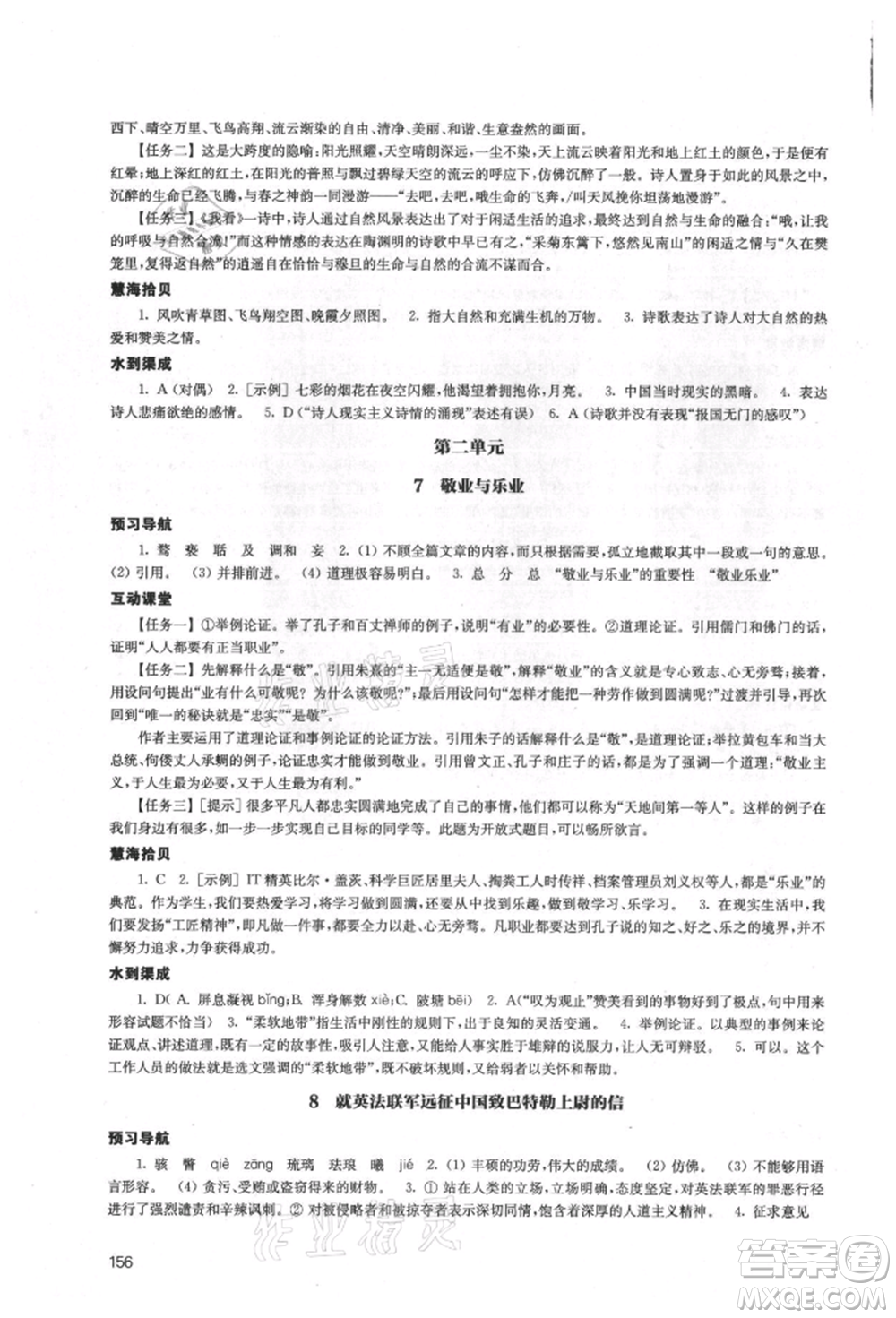 江蘇鳳凰教育出版社2021鳳凰數(shù)字化導(dǎo)學(xué)稿九年級(jí)語文統(tǒng)編版參考答案