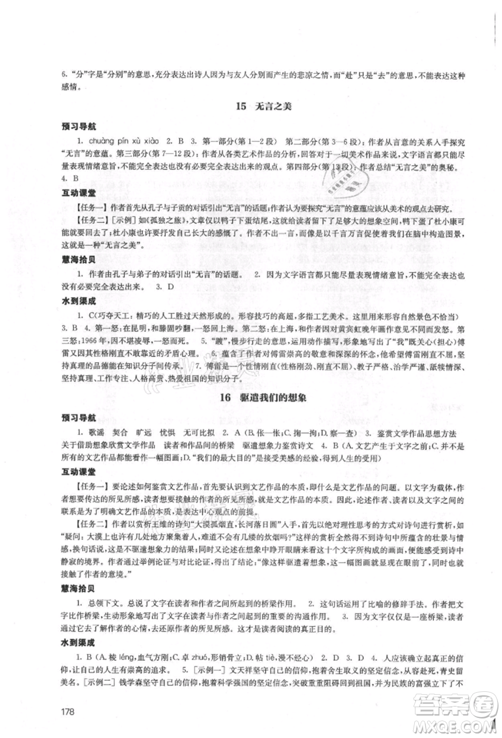 江蘇鳳凰教育出版社2021鳳凰數(shù)字化導(dǎo)學(xué)稿九年級(jí)語文統(tǒng)編版參考答案