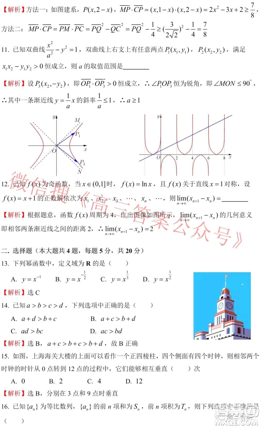 2022年上海市春季高考數(shù)學試卷解析