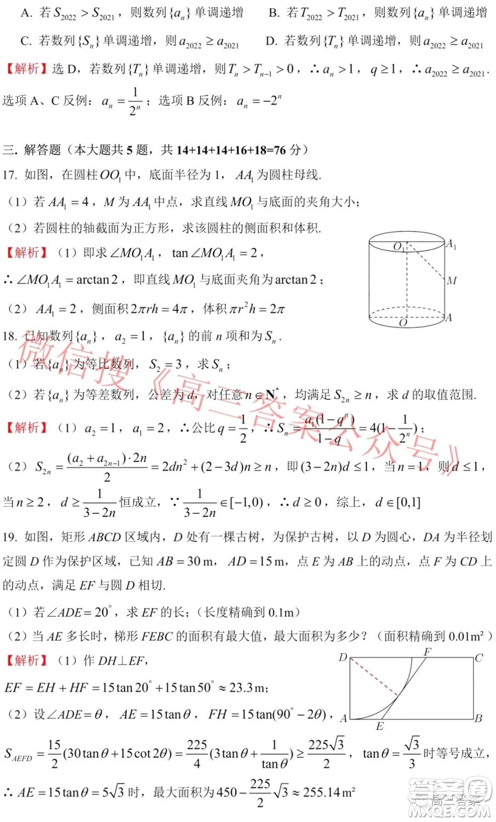 2022年上海市春季高考數(shù)學試卷解析