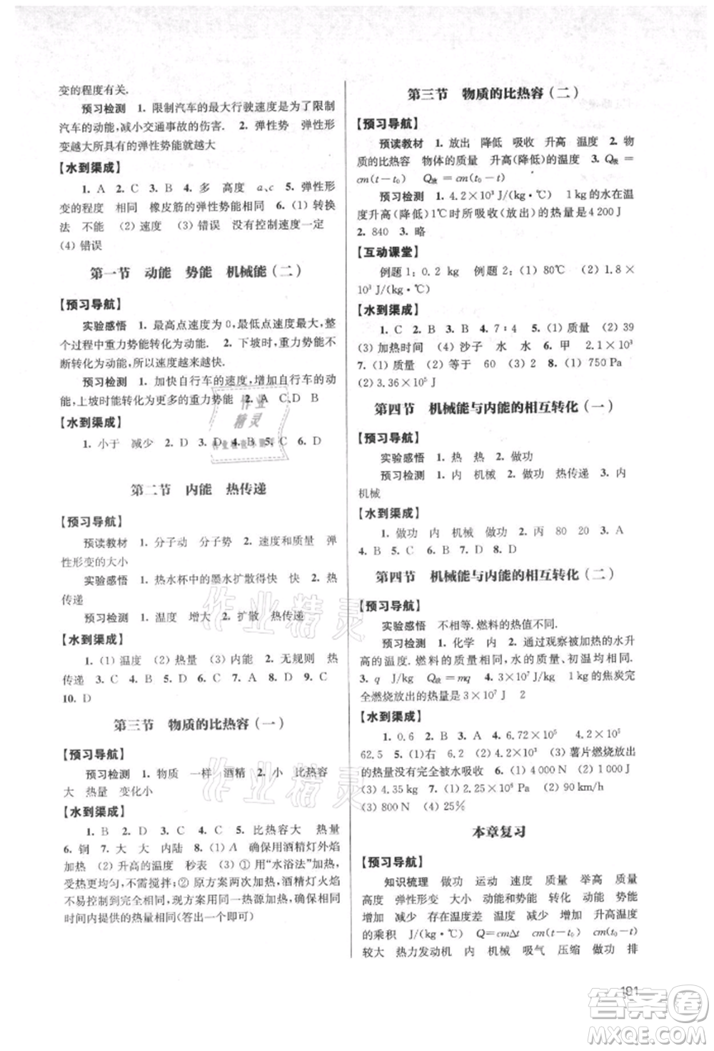 江蘇鳳凰教育出版社2021鳳凰數(shù)字化導(dǎo)學(xué)稿九年級物理蘇科版參考答案