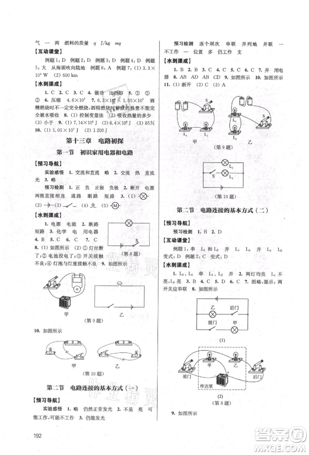 江蘇鳳凰教育出版社2021鳳凰數(shù)字化導(dǎo)學(xué)稿九年級物理蘇科版參考答案