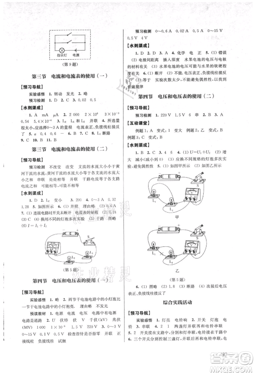 江蘇鳳凰教育出版社2021鳳凰數(shù)字化導(dǎo)學(xué)稿九年級物理蘇科版參考答案