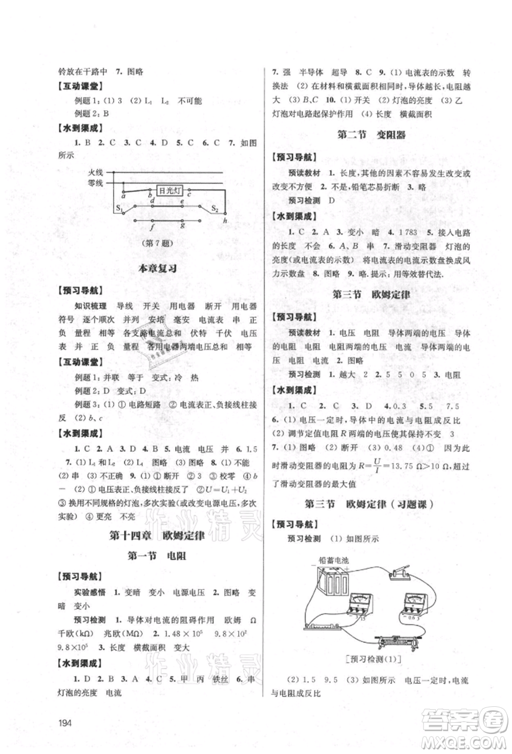 江蘇鳳凰教育出版社2021鳳凰數(shù)字化導(dǎo)學(xué)稿九年級物理蘇科版參考答案