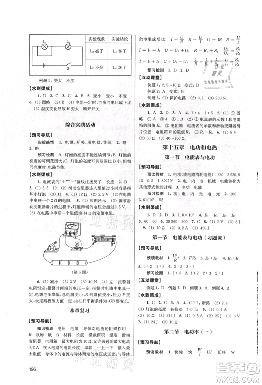 江蘇鳳凰教育出版社2021鳳凰數(shù)字化導(dǎo)學(xué)稿九年級物理蘇科版參考答案