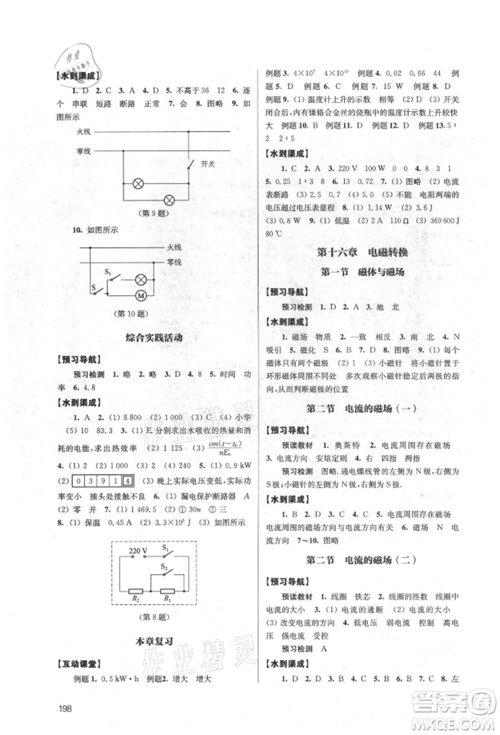 江蘇鳳凰教育出版社2021鳳凰數(shù)字化導(dǎo)學(xué)稿九年級物理蘇科版參考答案