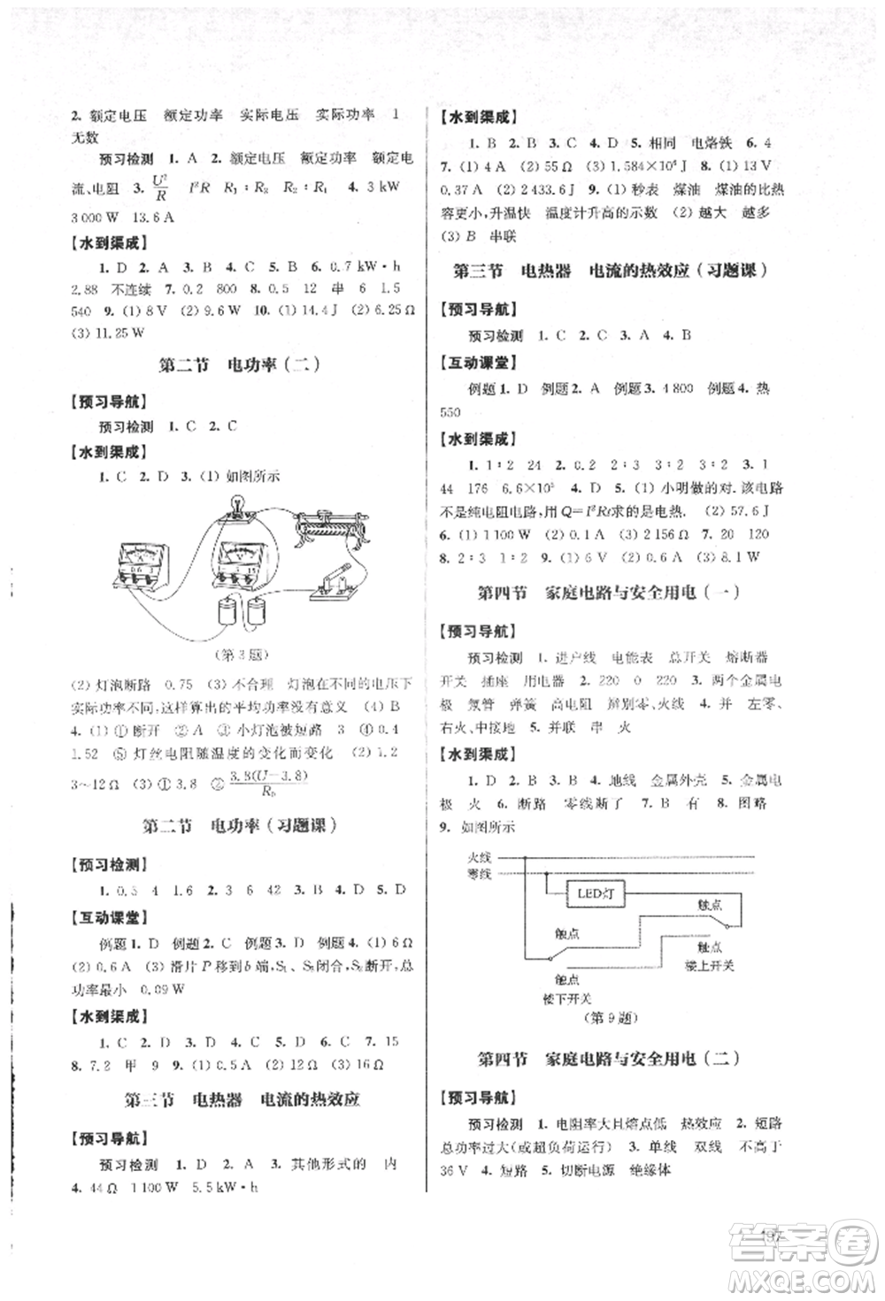 江蘇鳳凰教育出版社2021鳳凰數(shù)字化導(dǎo)學(xué)稿九年級物理蘇科版參考答案