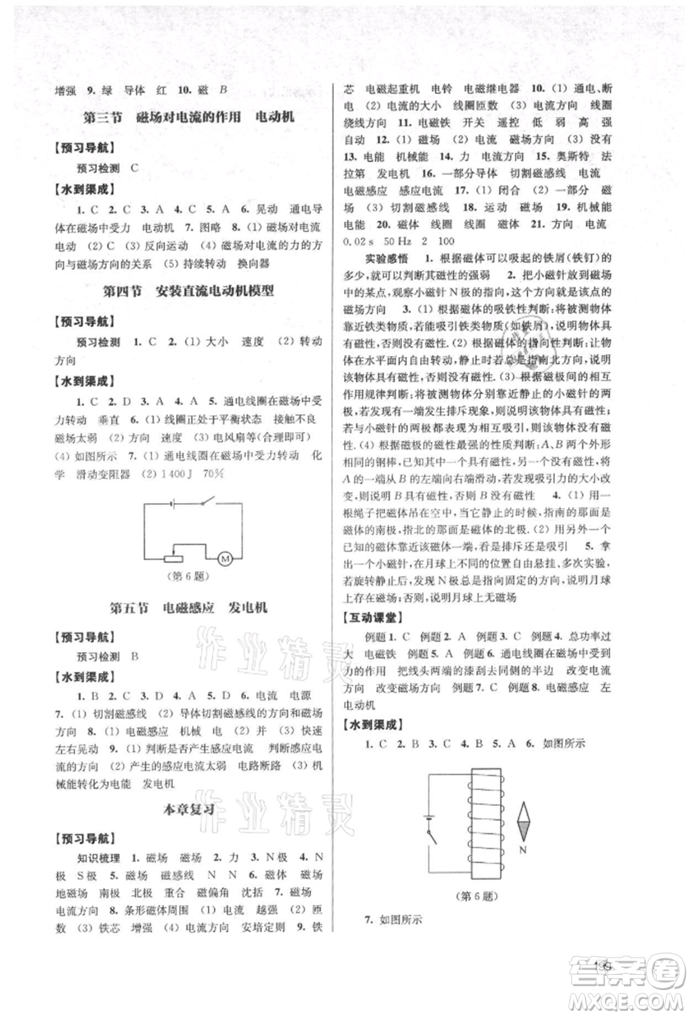 江蘇鳳凰教育出版社2021鳳凰數(shù)字化導(dǎo)學(xué)稿九年級物理蘇科版參考答案