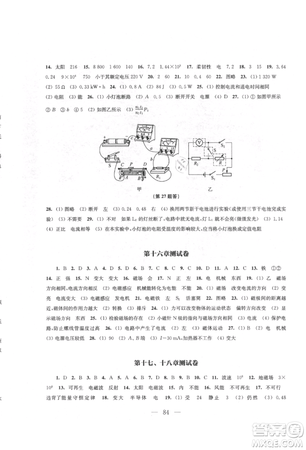 江蘇鳳凰教育出版社2021鳳凰數(shù)字化導(dǎo)學(xué)稿九年級物理蘇科版參考答案