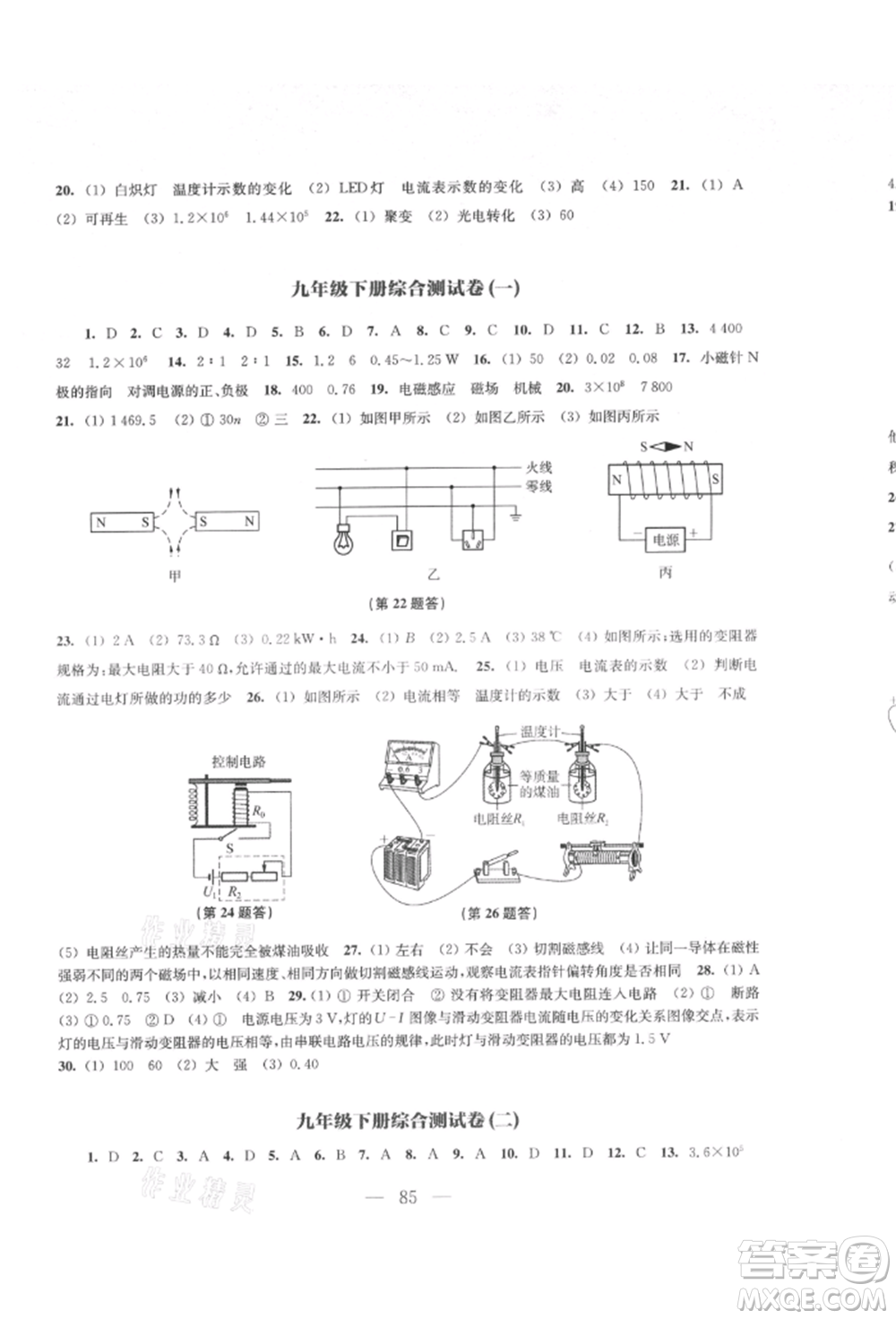 江蘇鳳凰教育出版社2021鳳凰數(shù)字化導(dǎo)學(xué)稿九年級物理蘇科版參考答案