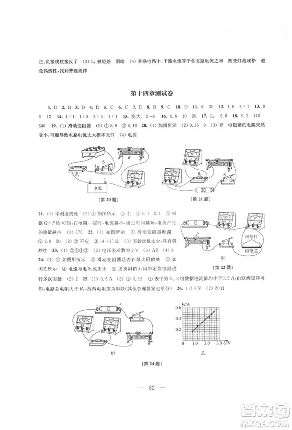 江蘇鳳凰教育出版社2021鳳凰數(shù)字化導(dǎo)學(xué)稿九年級物理蘇科版參考答案