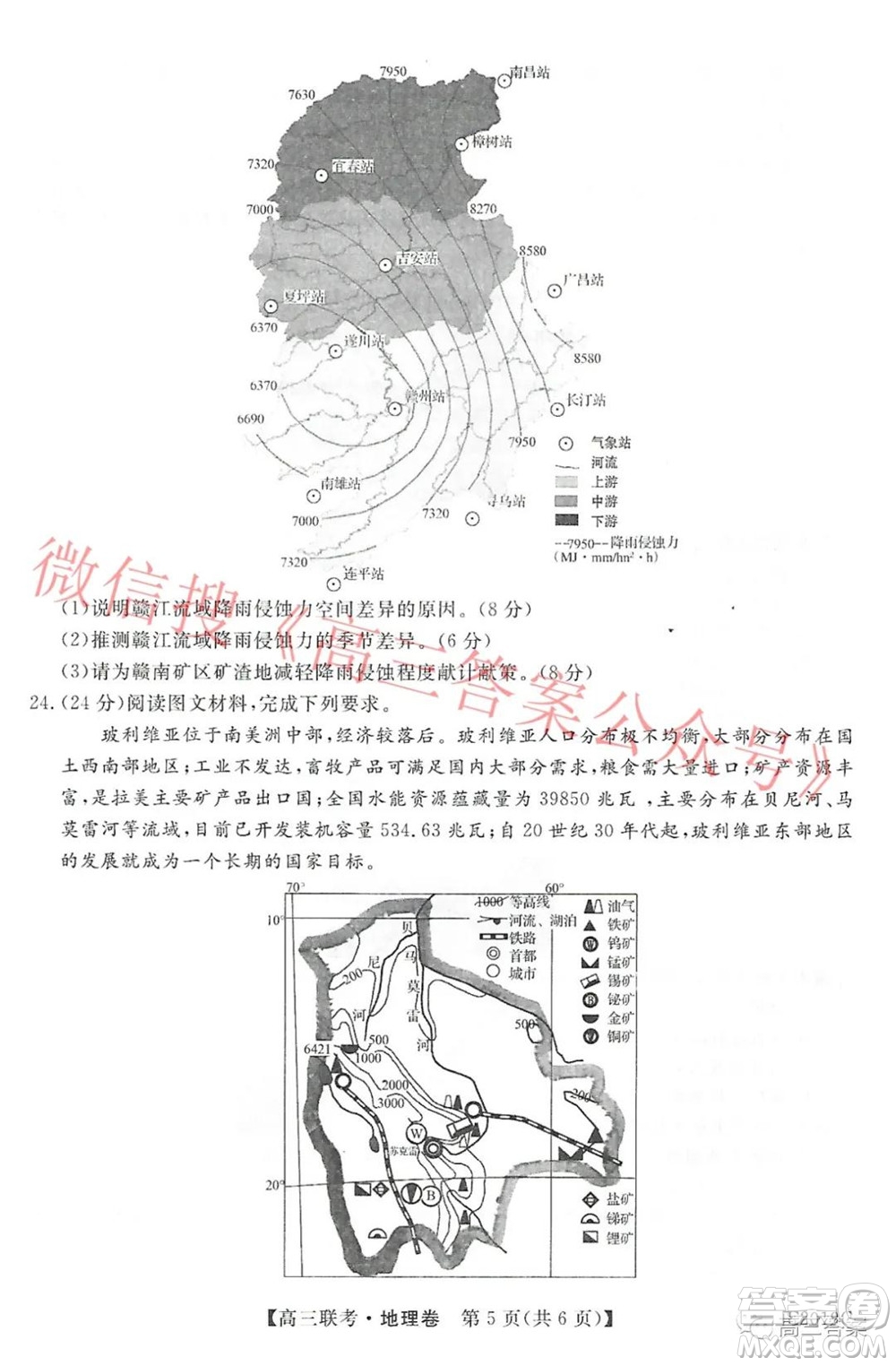 2021-2022學(xué)年皖東縣中聯(lián)盟第一學(xué)期高三聯(lián)考地理試卷及答案