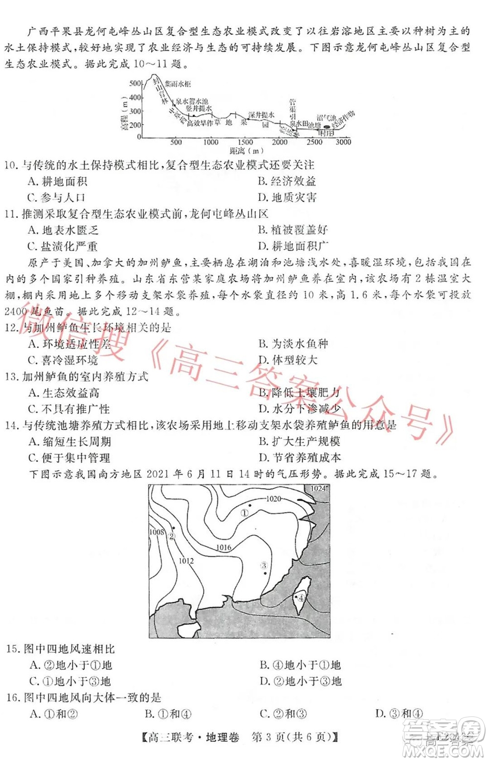 2021-2022學(xué)年皖東縣中聯(lián)盟第一學(xué)期高三聯(lián)考地理試卷及答案