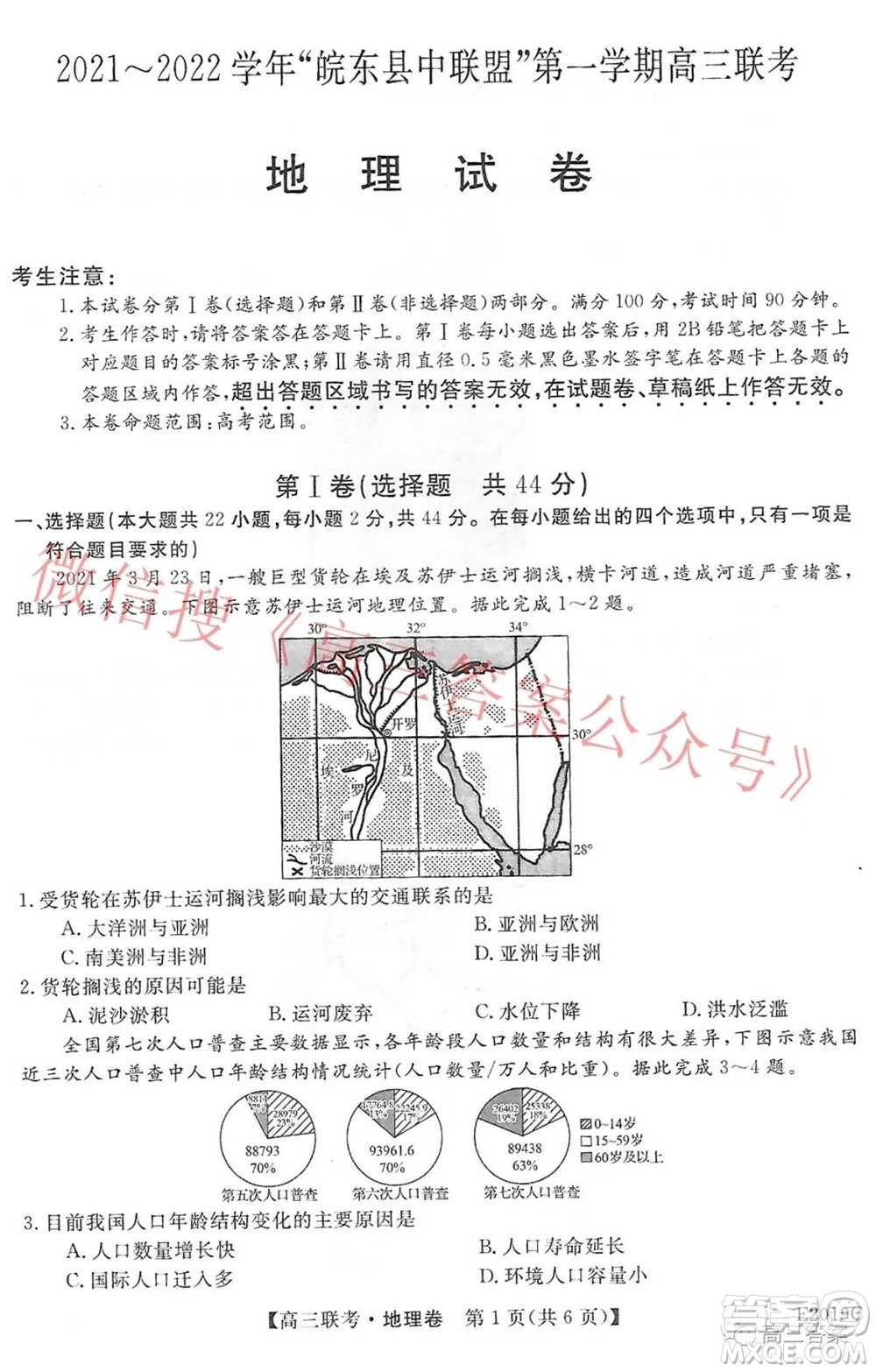 2021-2022學(xué)年皖東縣中聯(lián)盟第一學(xué)期高三聯(lián)考地理試卷及答案