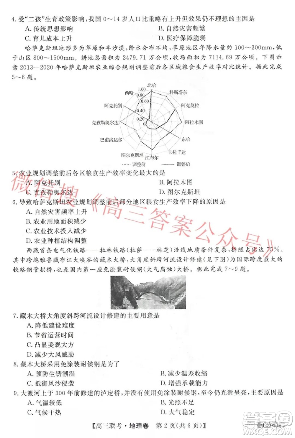 2021-2022學(xué)年皖東縣中聯(lián)盟第一學(xué)期高三聯(lián)考地理試卷及答案