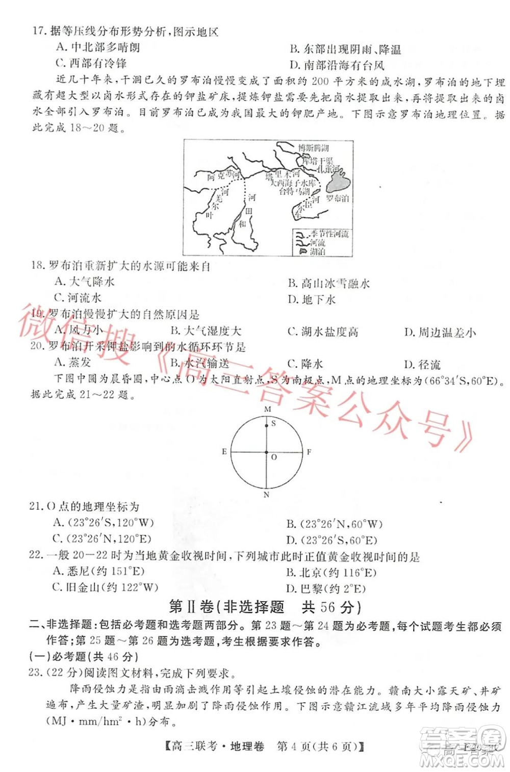 2021-2022學(xué)年皖東縣中聯(lián)盟第一學(xué)期高三聯(lián)考地理試卷及答案