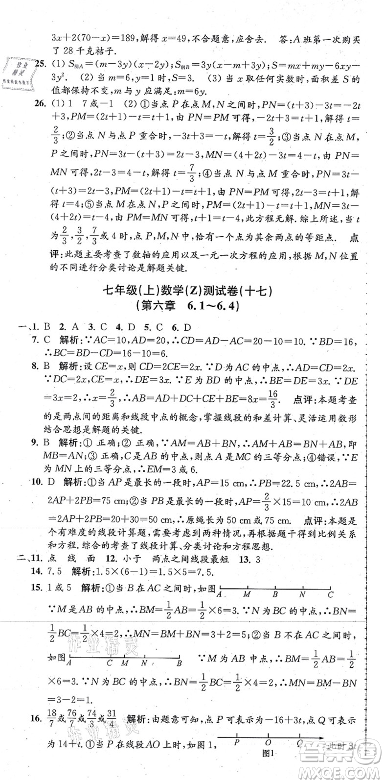 浙江工商大學(xué)出版社2021孟建平初中單元測試七年級(jí)數(shù)學(xué)上冊Z浙教版答案