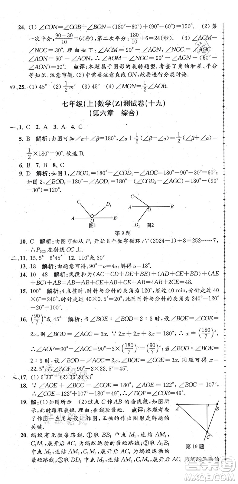 浙江工商大學(xué)出版社2021孟建平初中單元測試七年級(jí)數(shù)學(xué)上冊Z浙教版答案