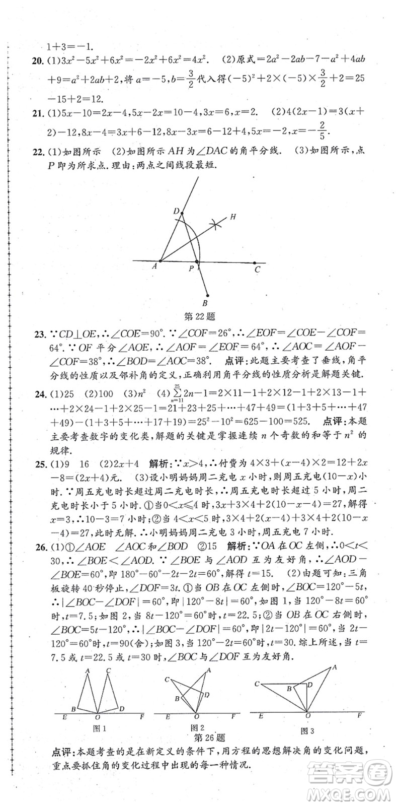 浙江工商大學(xué)出版社2021孟建平初中單元測試七年級(jí)數(shù)學(xué)上冊Z浙教版答案