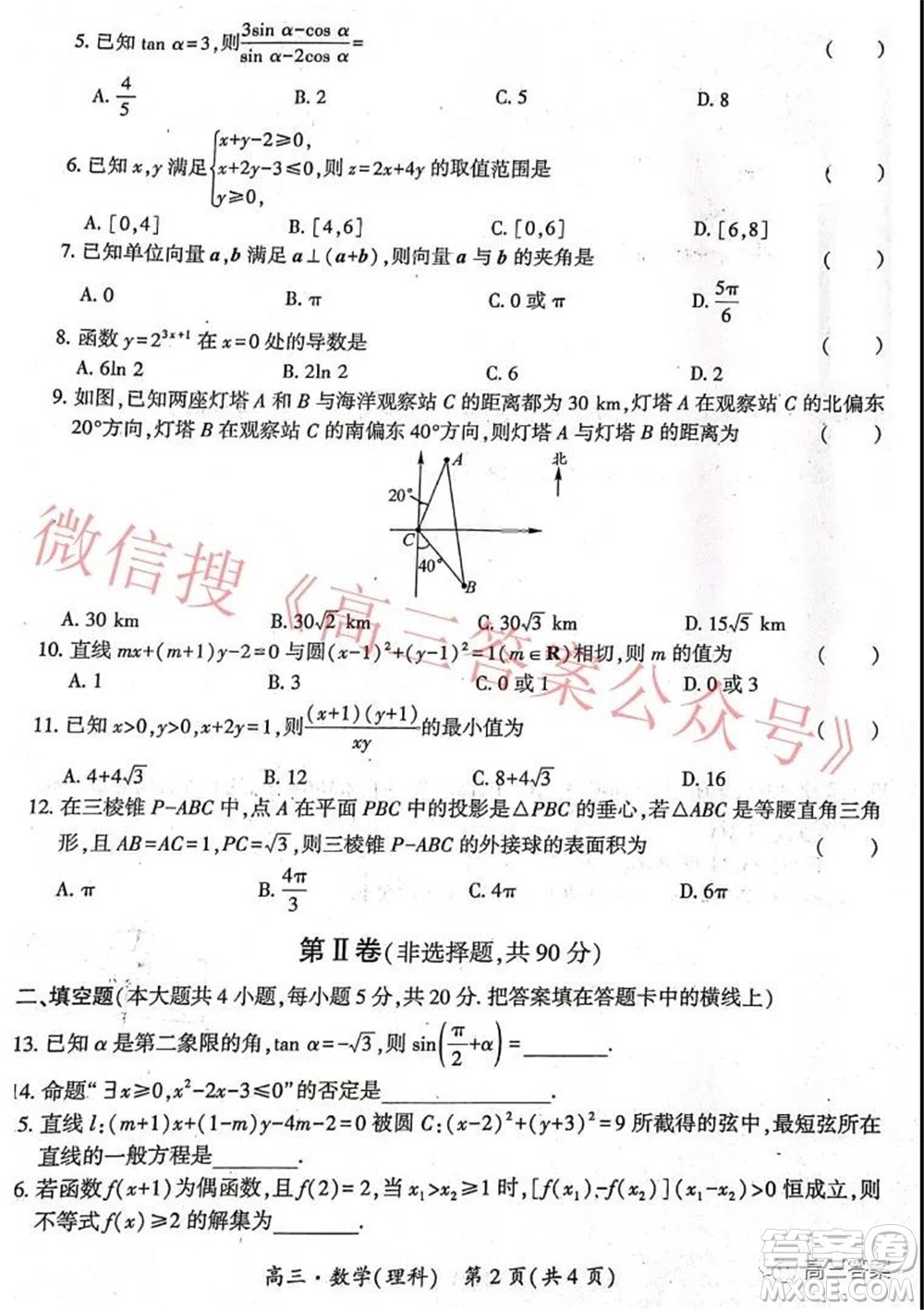 環(huán)際大聯(lián)考圓夢計劃2021-2022學(xué)年度階段性考試四理科數(shù)學(xué)試題及答案