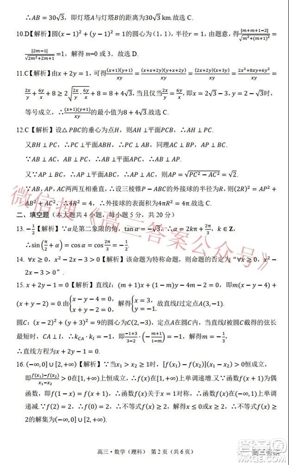 環(huán)際大聯(lián)考圓夢計劃2021-2022學(xué)年度階段性考試四理科數(shù)學(xué)試題及答案