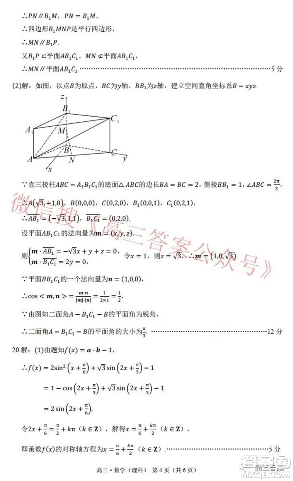 環(huán)際大聯(lián)考圓夢計劃2021-2022學(xué)年度階段性考試四理科數(shù)學(xué)試題及答案