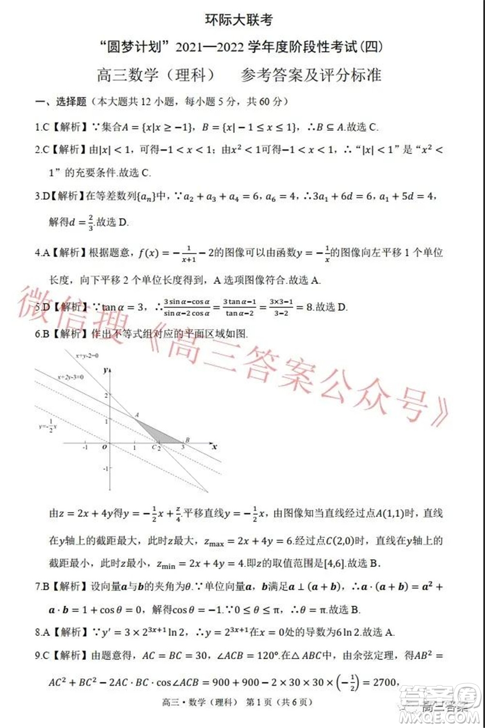 環(huán)際大聯(lián)考圓夢計劃2021-2022學(xué)年度階段性考試四理科數(shù)學(xué)試題及答案