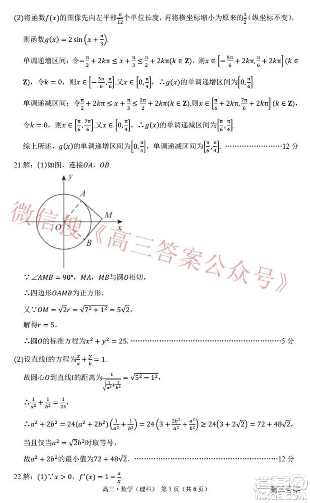 環(huán)際大聯(lián)考圓夢計劃2021-2022學(xué)年度階段性考試四理科數(shù)學(xué)試題及答案