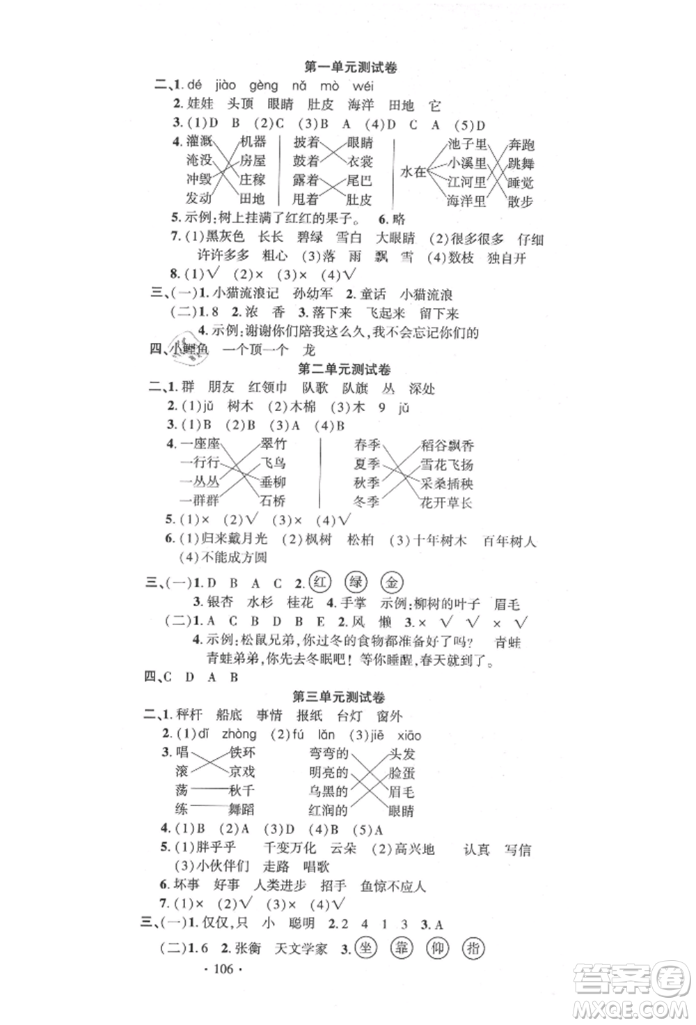 文化發(fā)展出版社2021語文要素天天練二年級上冊人教版參考答案