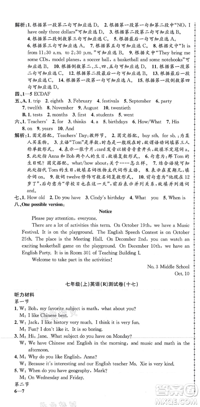 浙江工商大學(xué)出版社2021孟建平初中單元測(cè)試七年級(jí)英語(yǔ)上冊(cè)R人教版答案