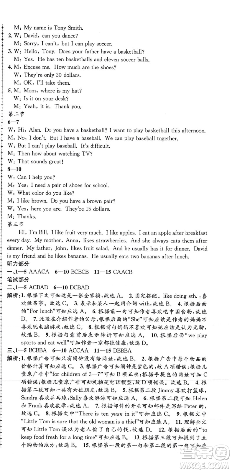 浙江工商大學(xué)出版社2021孟建平初中單元測(cè)試七年級(jí)英語(yǔ)上冊(cè)R人教版答案