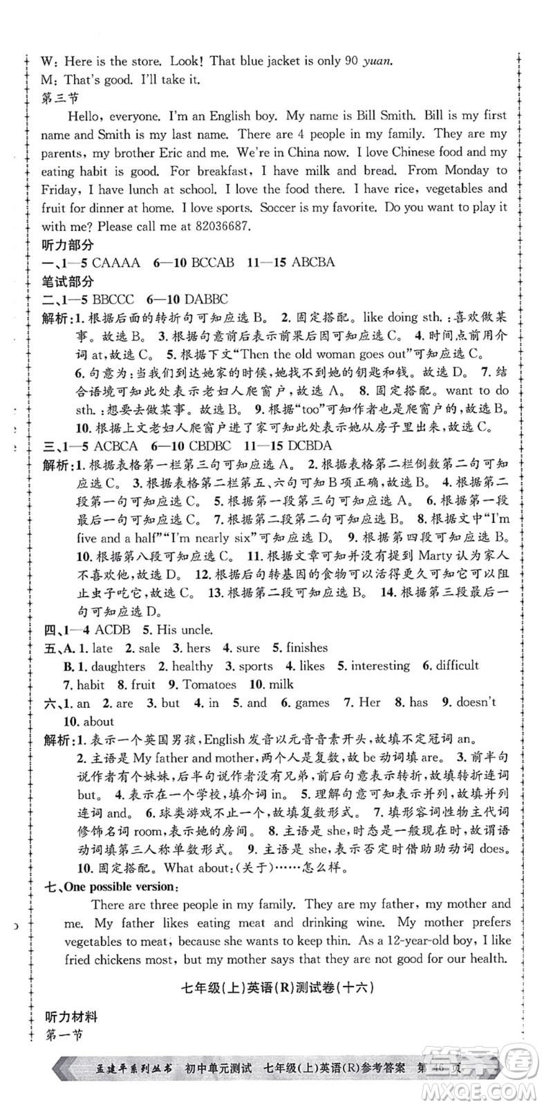 浙江工商大學(xué)出版社2021孟建平初中單元測(cè)試七年級(jí)英語(yǔ)上冊(cè)R人教版答案