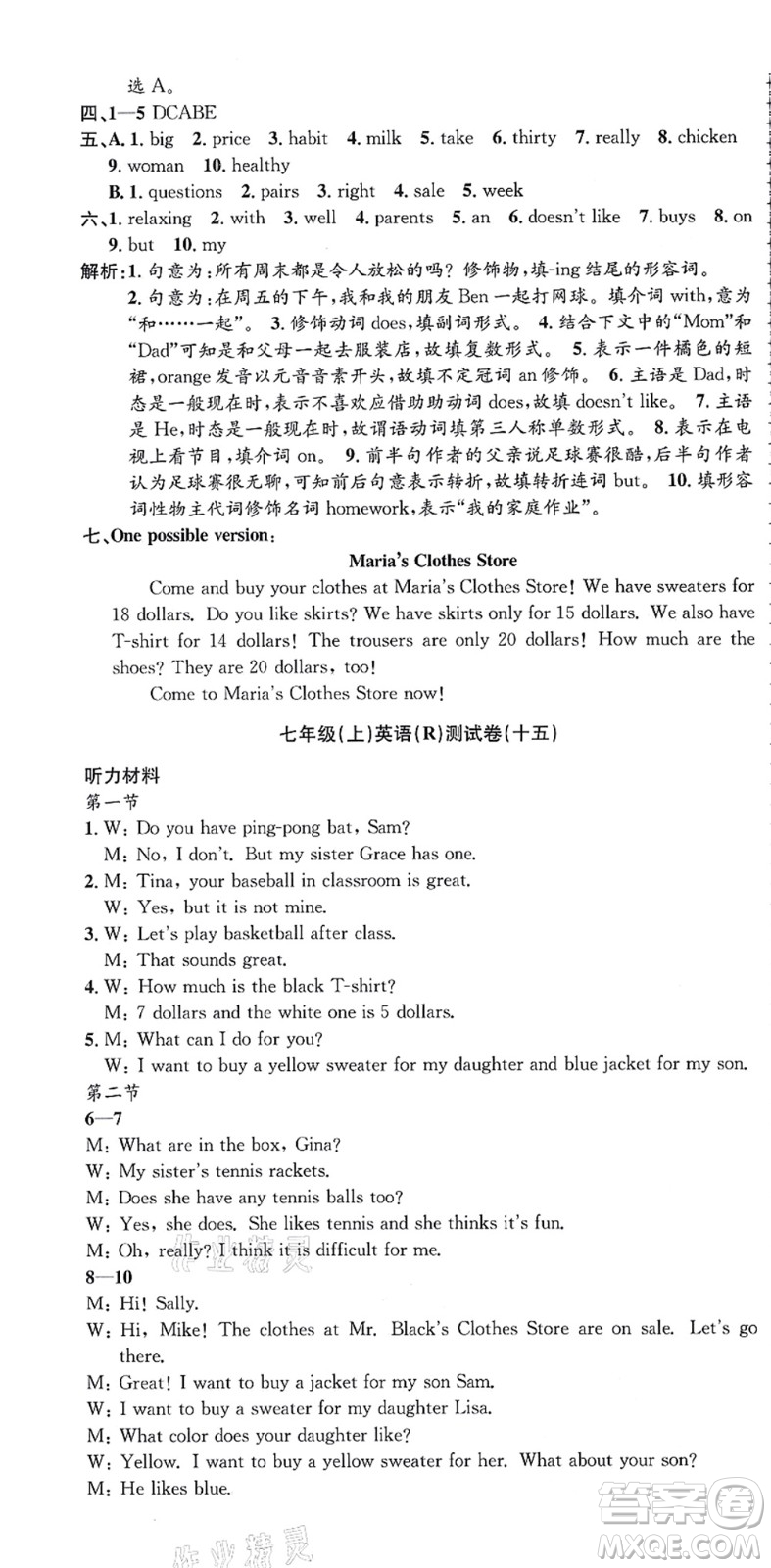 浙江工商大學(xué)出版社2021孟建平初中單元測(cè)試七年級(jí)英語(yǔ)上冊(cè)R人教版答案