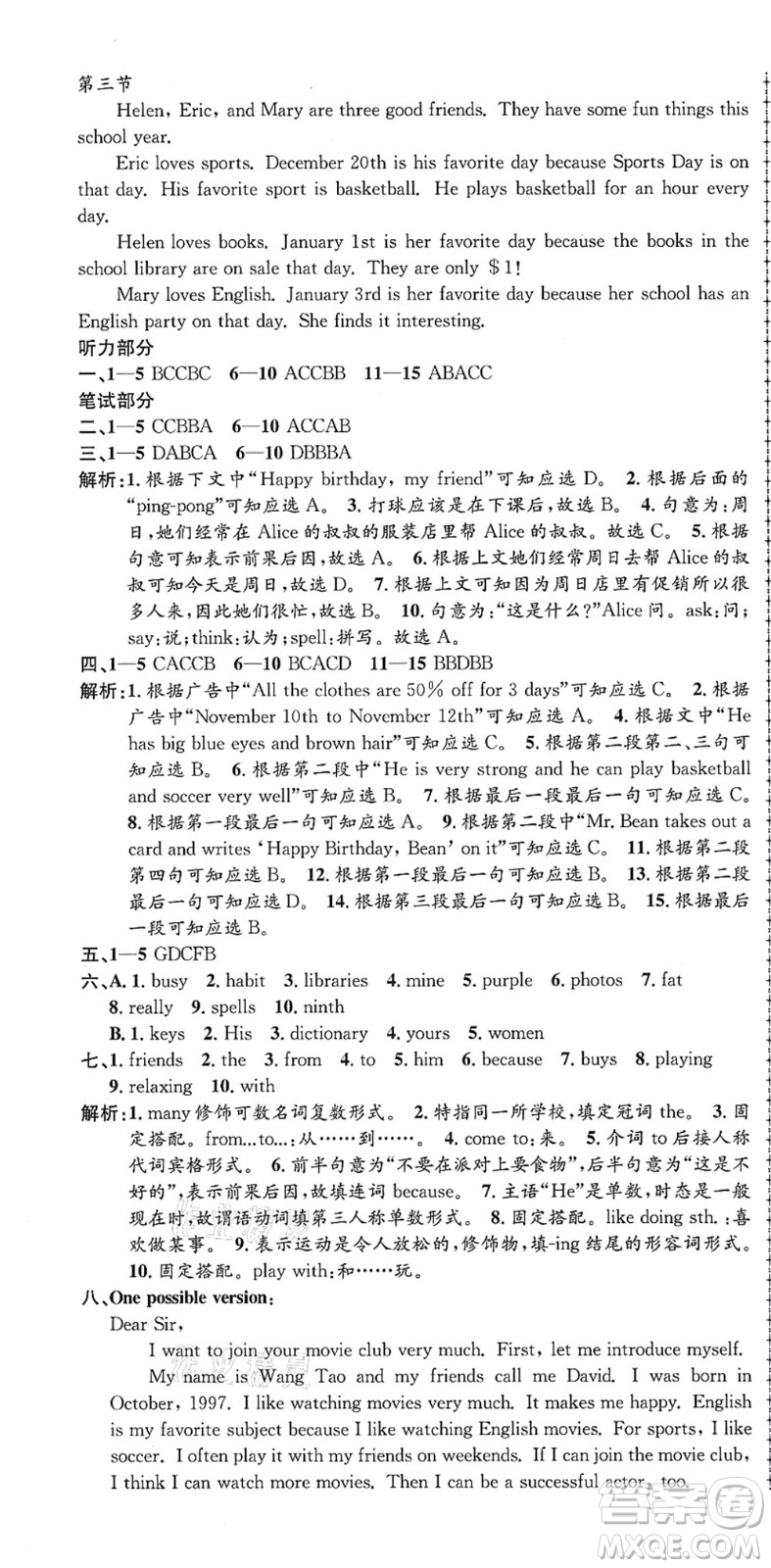 浙江工商大學(xué)出版社2021孟建平初中單元測(cè)試七年級(jí)英語(yǔ)上冊(cè)R人教版答案