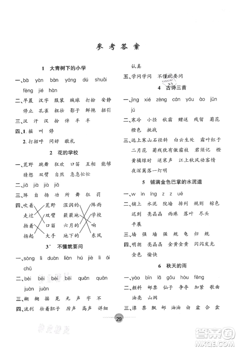 文化發(fā)展出版社2021語文要素天天練三年級上冊人教版參考答案