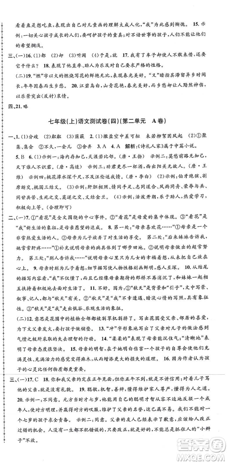 浙江工商大學(xué)出版社2021孟建平初中單元測試七年級語文上冊R人教版答案