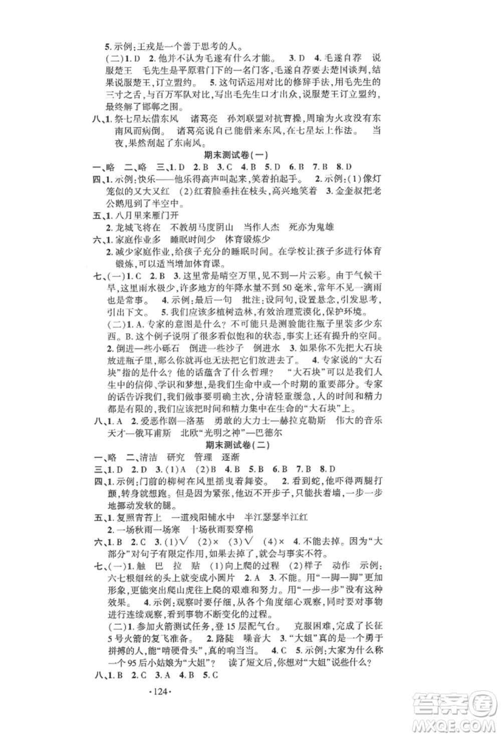 文化發(fā)展出版社2021語(yǔ)文要素天天練四年級(jí)上冊(cè)人教版參考答案