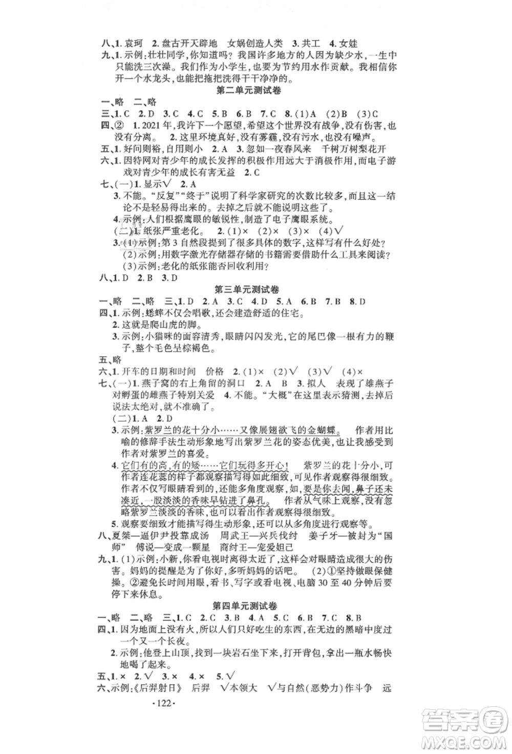 文化發(fā)展出版社2021語(yǔ)文要素天天練四年級(jí)上冊(cè)人教版參考答案