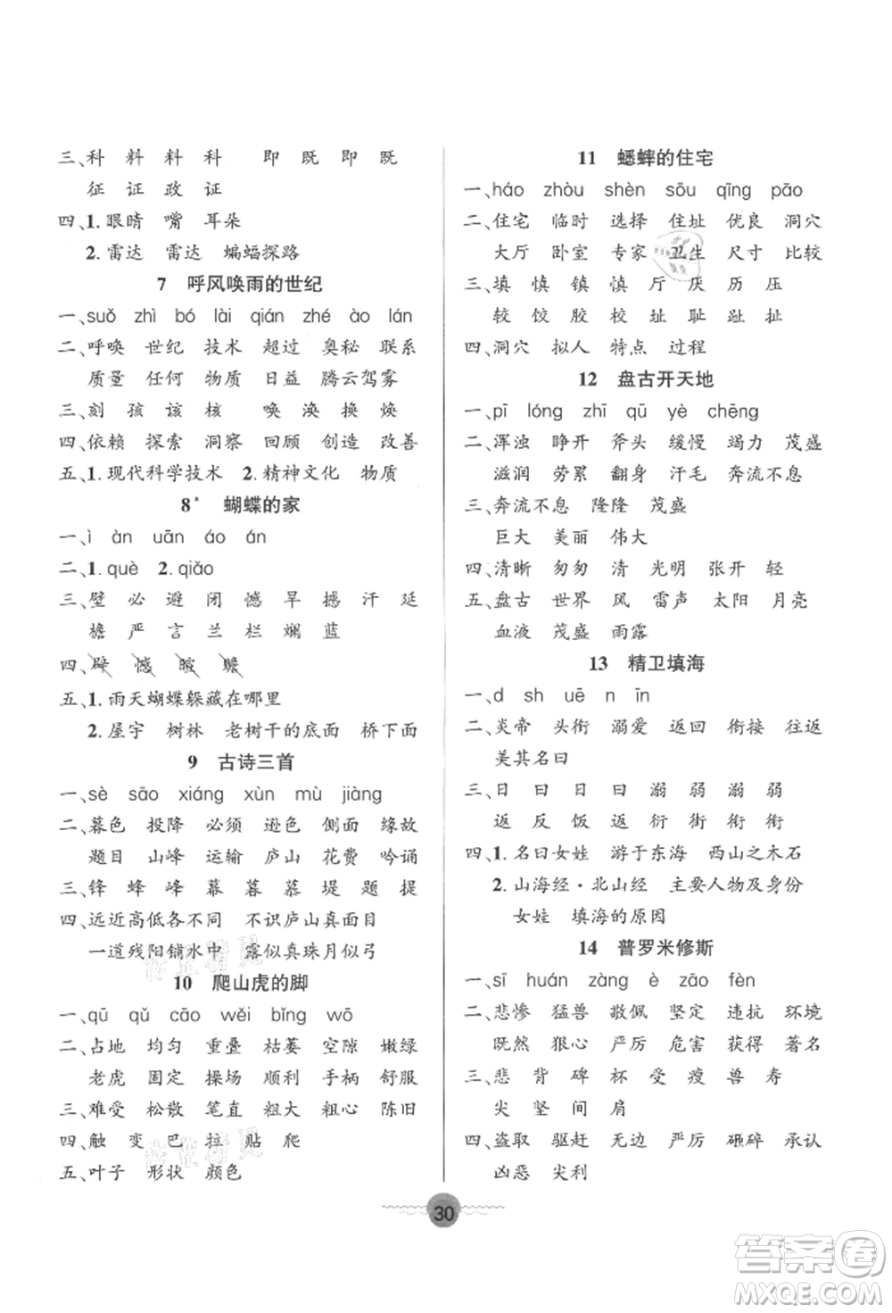 文化發(fā)展出版社2021語(yǔ)文要素天天練四年級(jí)上冊(cè)人教版參考答案