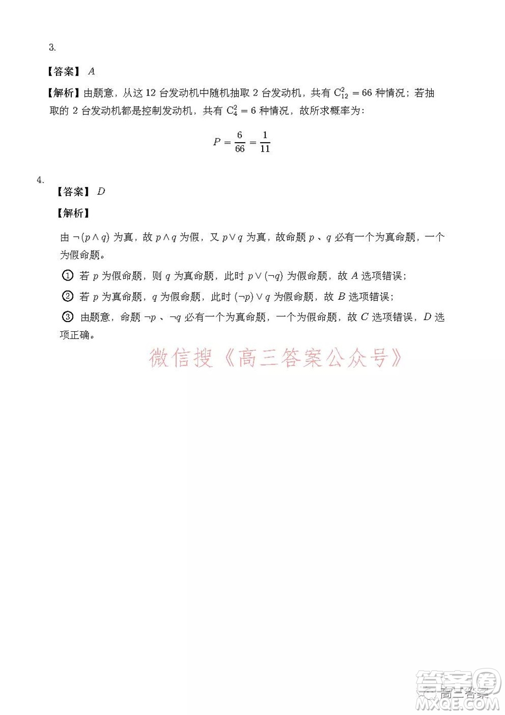 安徽省示范高中2021年冬季聯(lián)賽高三理科數(shù)學(xué)試題及答案