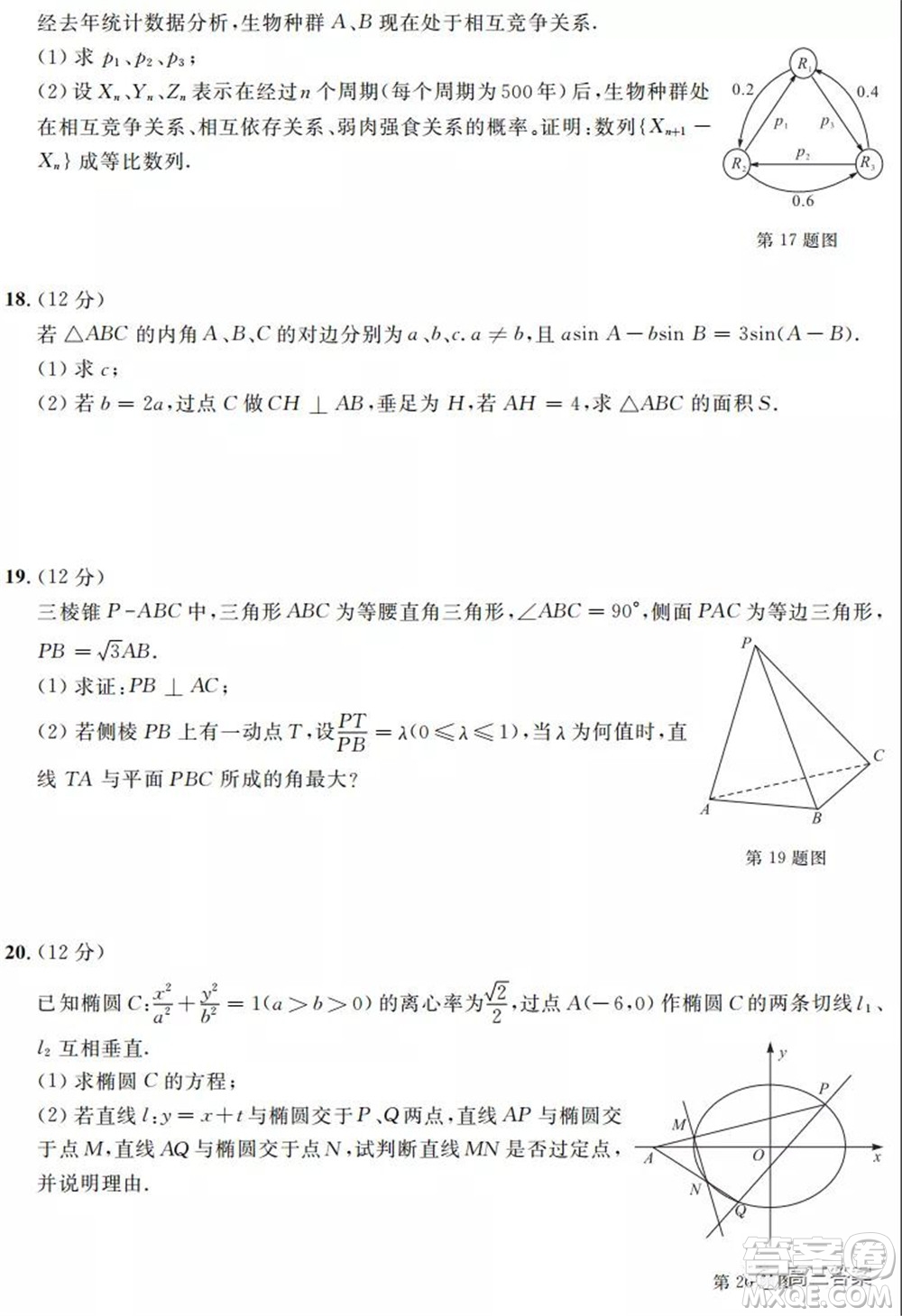 安徽省示范高中2021年冬季聯(lián)賽高三理科數(shù)學(xué)試題及答案